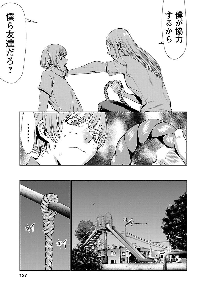 Tomogui (Razen) Chapter 7 41ページ