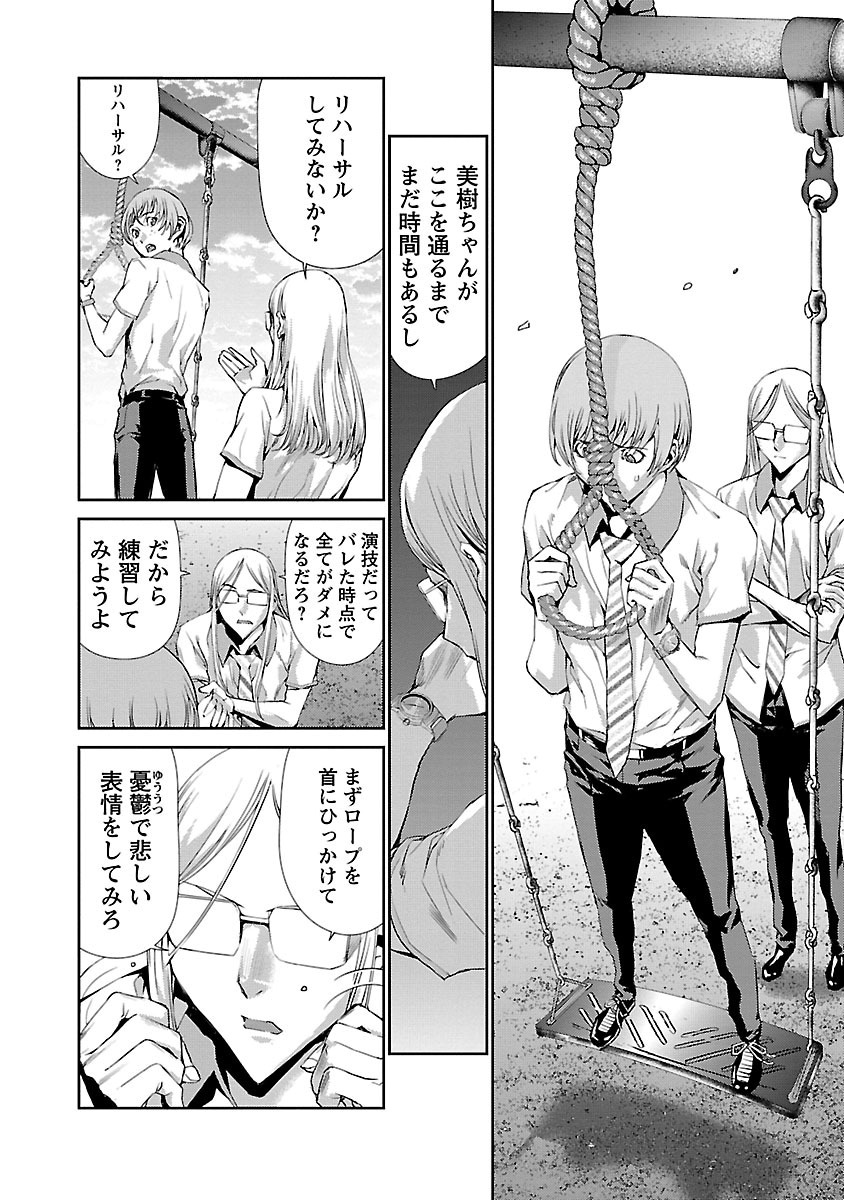 Tomogui (Razen) Chapter 7 42ページ
