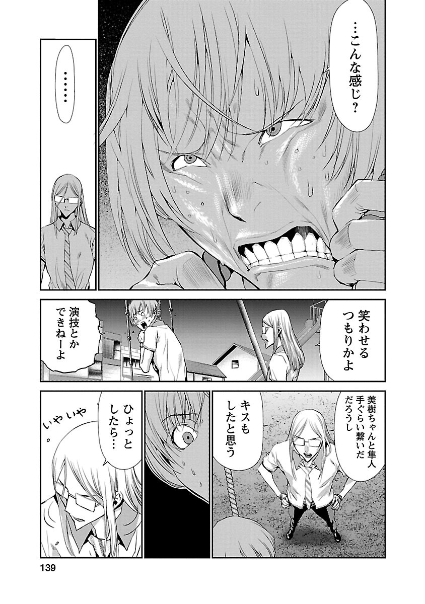 Tomogui (Razen) Chapter 7 43ページ