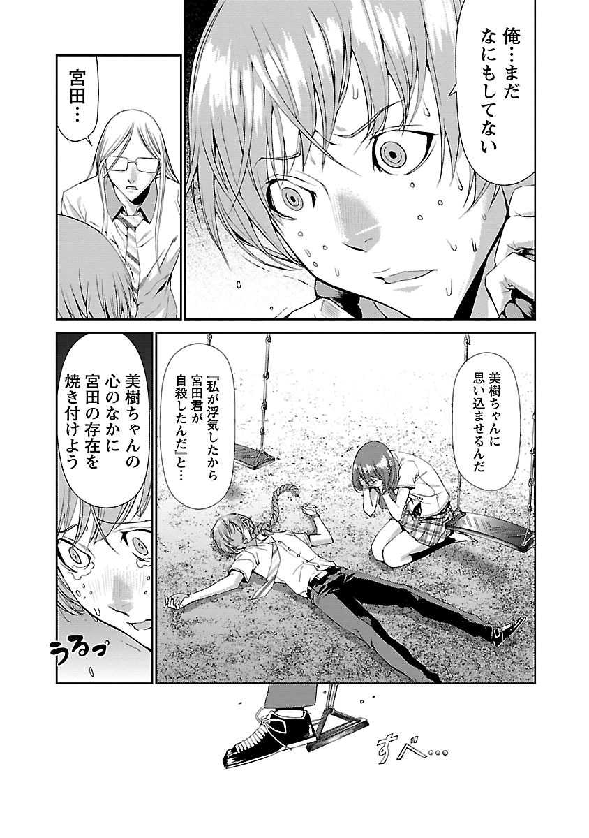 Tomogui (Razen) Chapter 7 45ページ