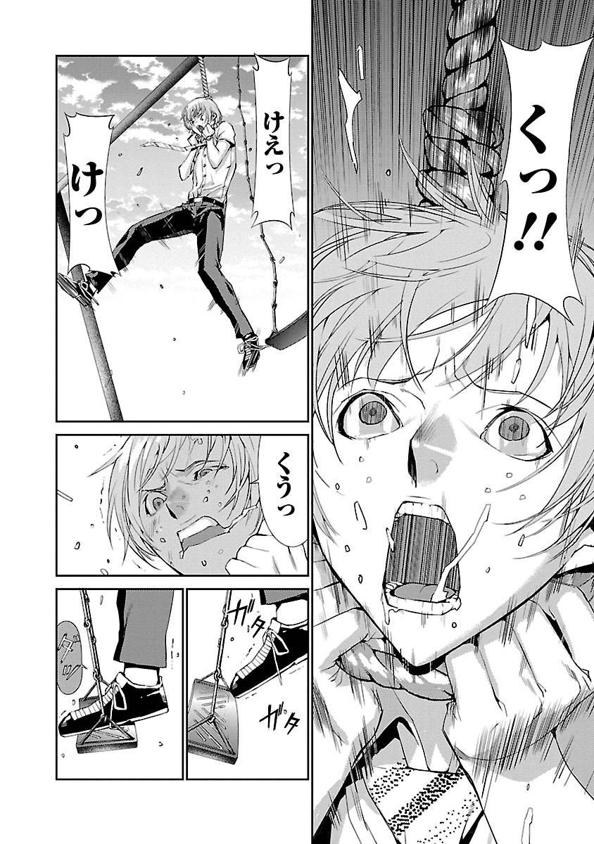 Tomogui (Razen) Chapter 7 46ページ