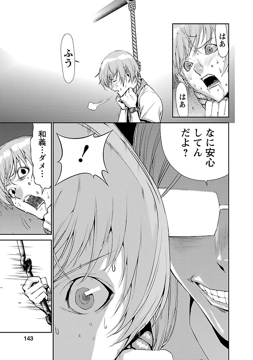 Tomogui (Razen) Chapter 7 47ページ