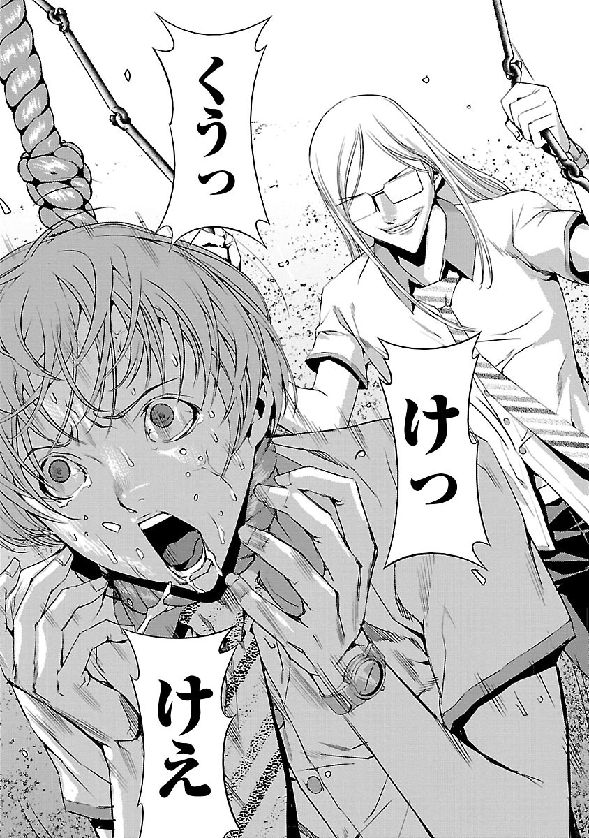 Tomogui (Razen) Chapter 7 48ページ