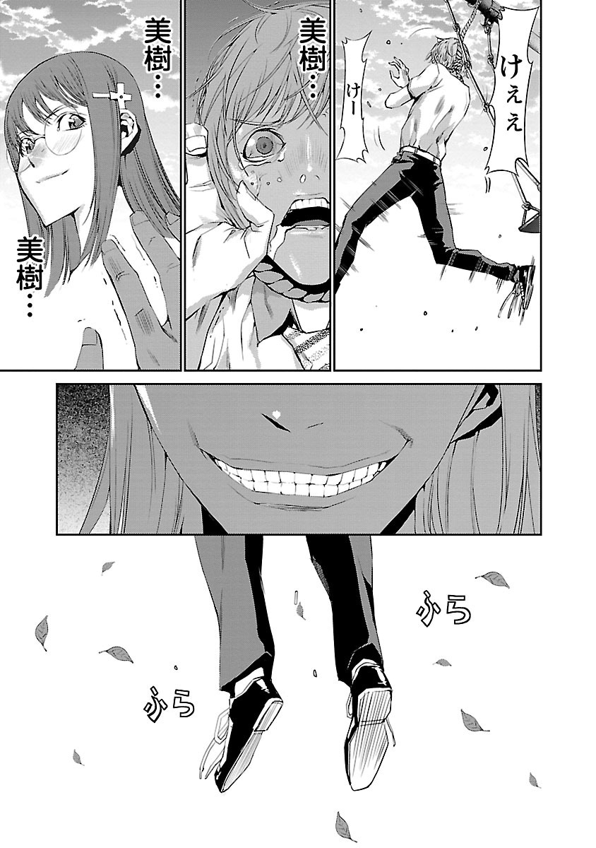 Tomogui (Razen) Chapter 7 49ページ