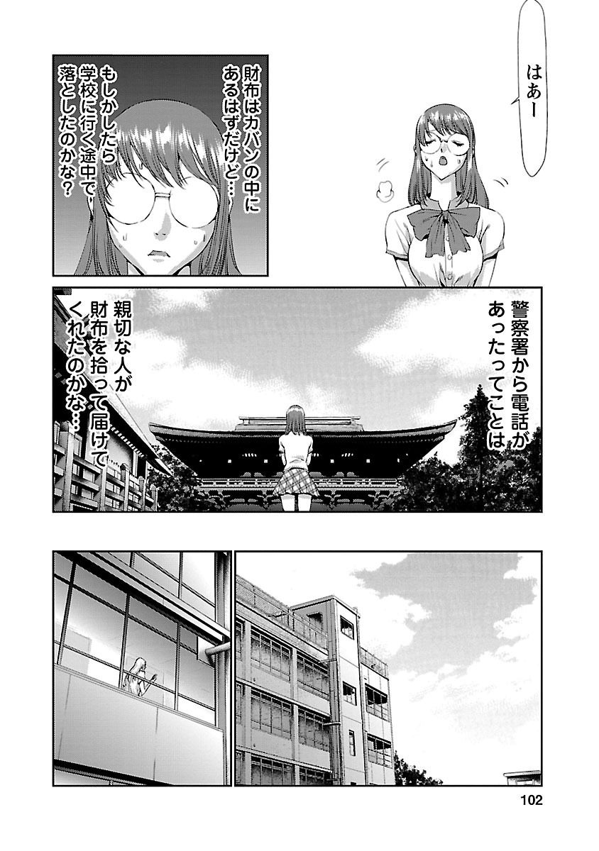 Tomogui (Razen) Chapter 7 6ページ