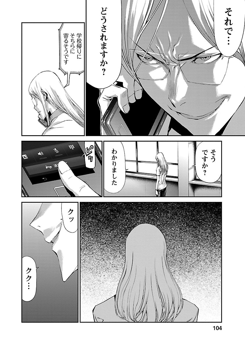 Tomogui (Razen) Chapter 7 8ページ