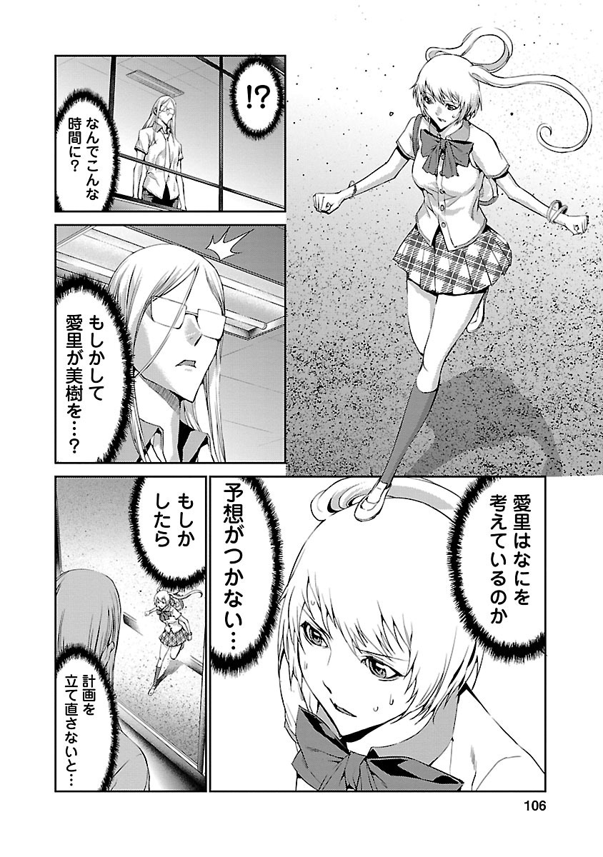 Tomogui (Razen) Chapter 7 10ページ