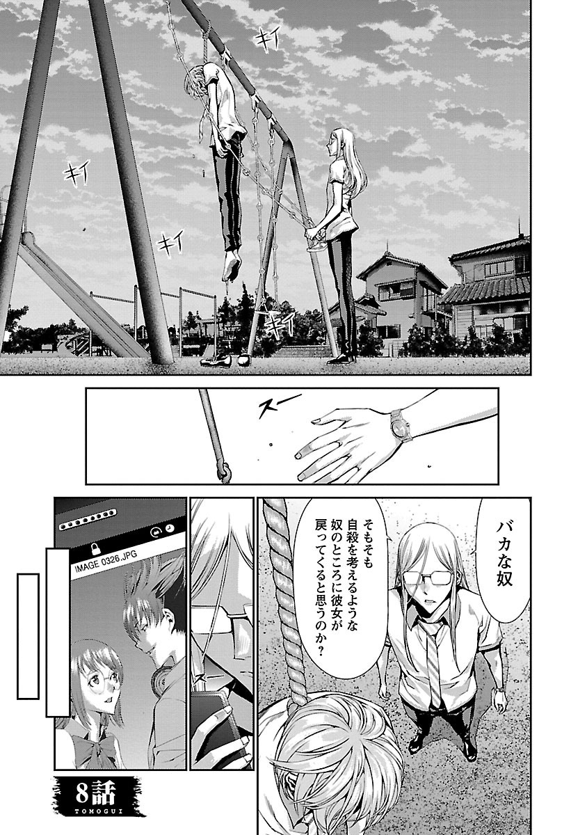 Tomogui (Razen) Chapter 8 1ページ