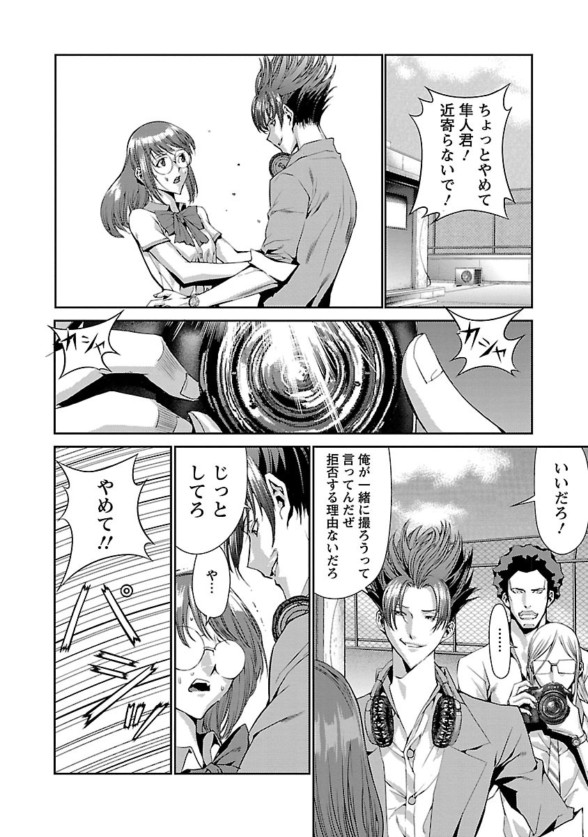 Tomogui (Razen) Chapter 8 2ページ