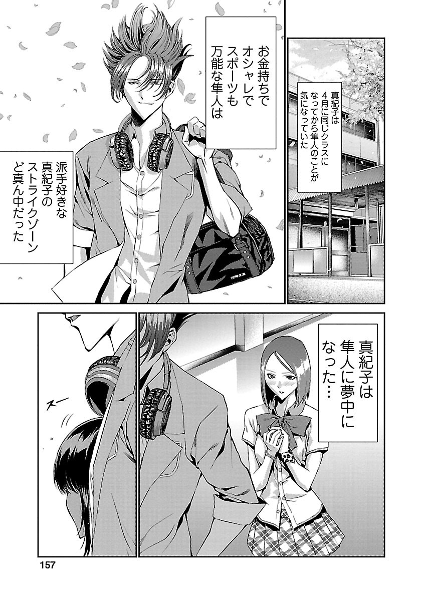 Tomogui (Razen) Chapter 8 11ページ