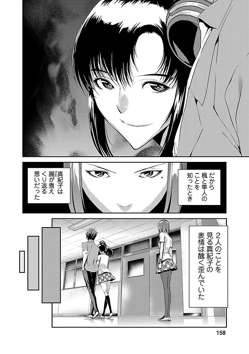 Tomogui (Razen) Chapter 8 12ページ
