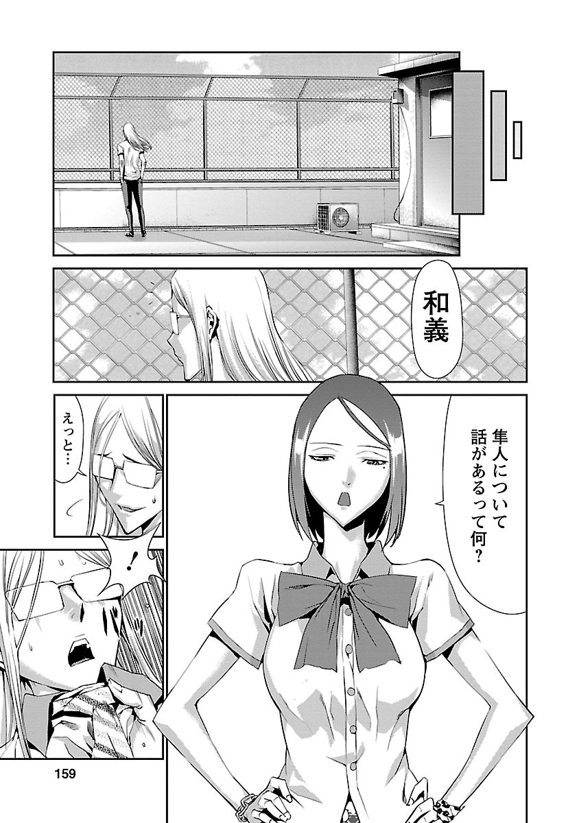 Tomogui (Razen) Chapter 8 13ページ