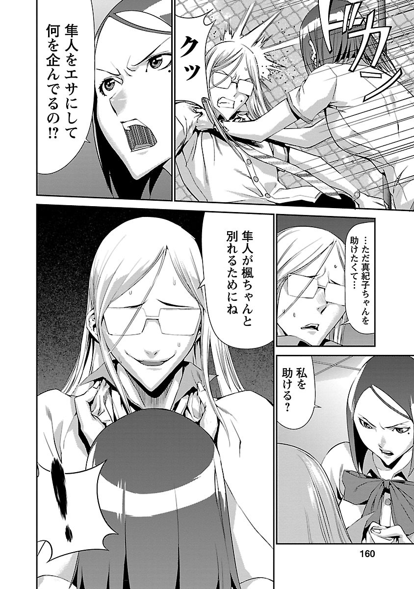 Tomogui (Razen) Chapter 8 14ページ