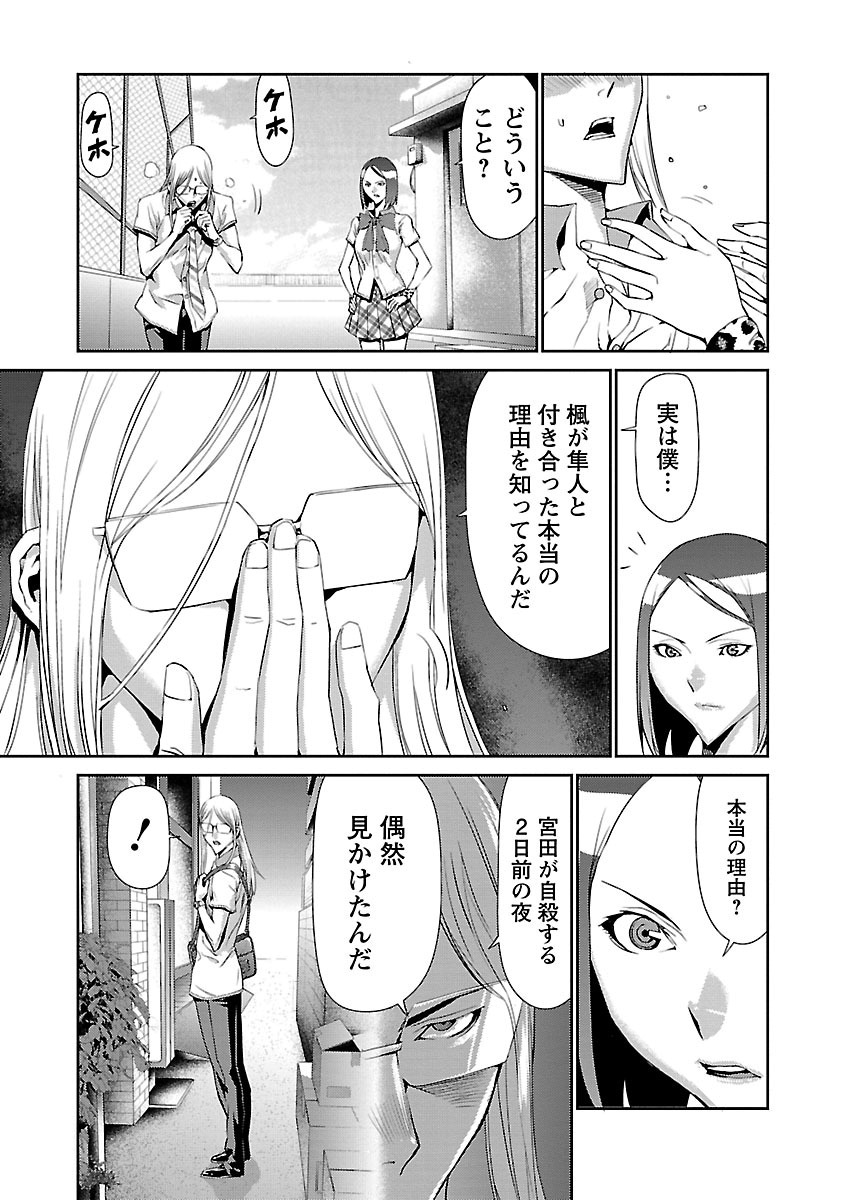 Tomogui (Razen) Chapter 8 15ページ