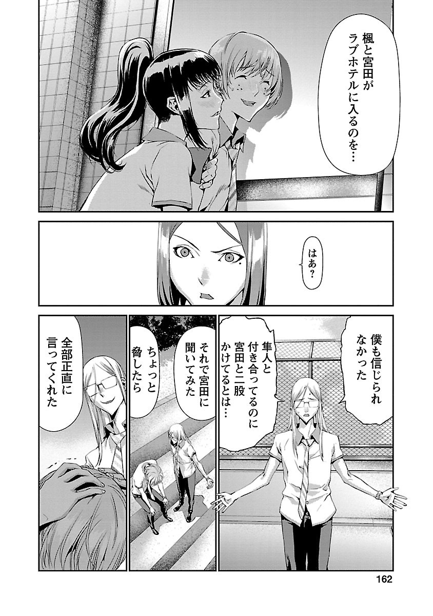 Tomogui (Razen) Chapter 8 16ページ