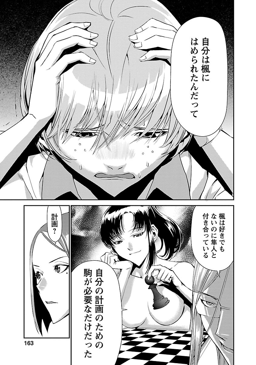 Tomogui (Razen) Chapter 8 17ページ