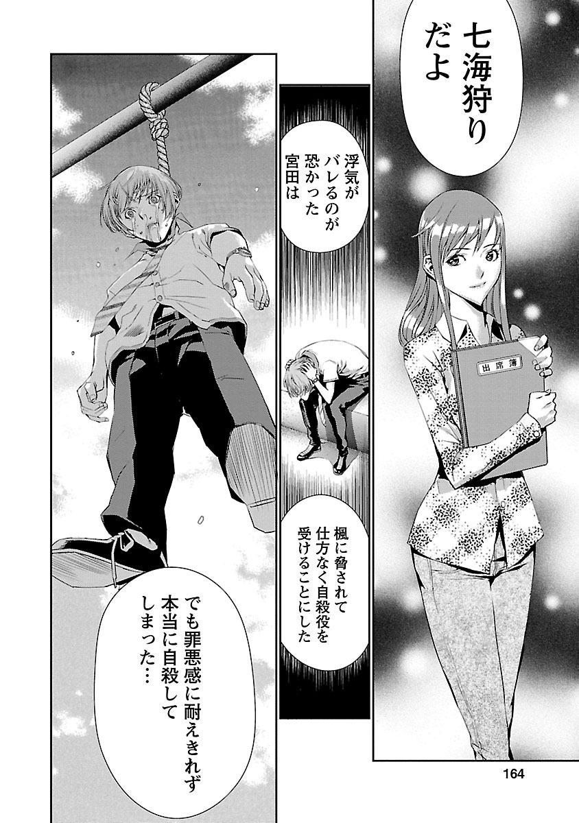 Tomogui (Razen) Chapter 8 18ページ