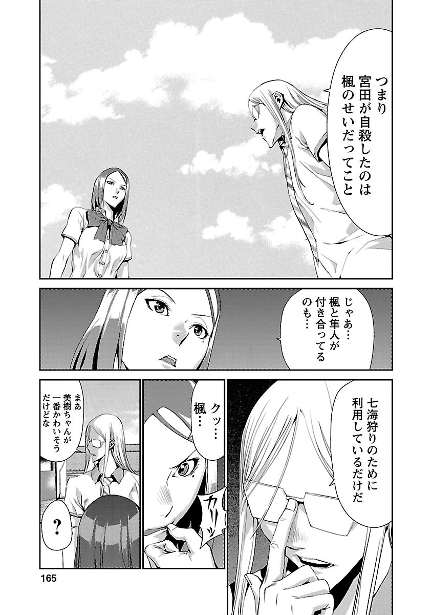 Tomogui (Razen) Chapter 8 19ページ