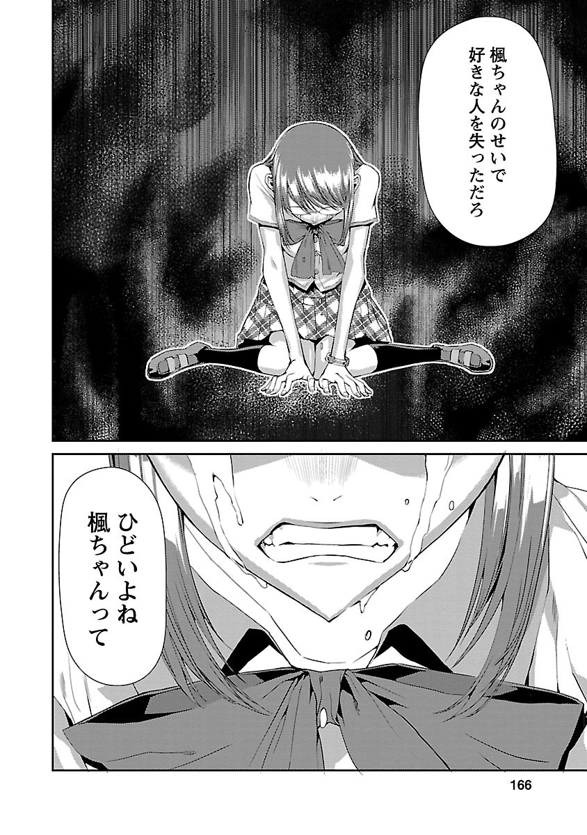 Tomogui (Razen) Chapter 8 20ページ