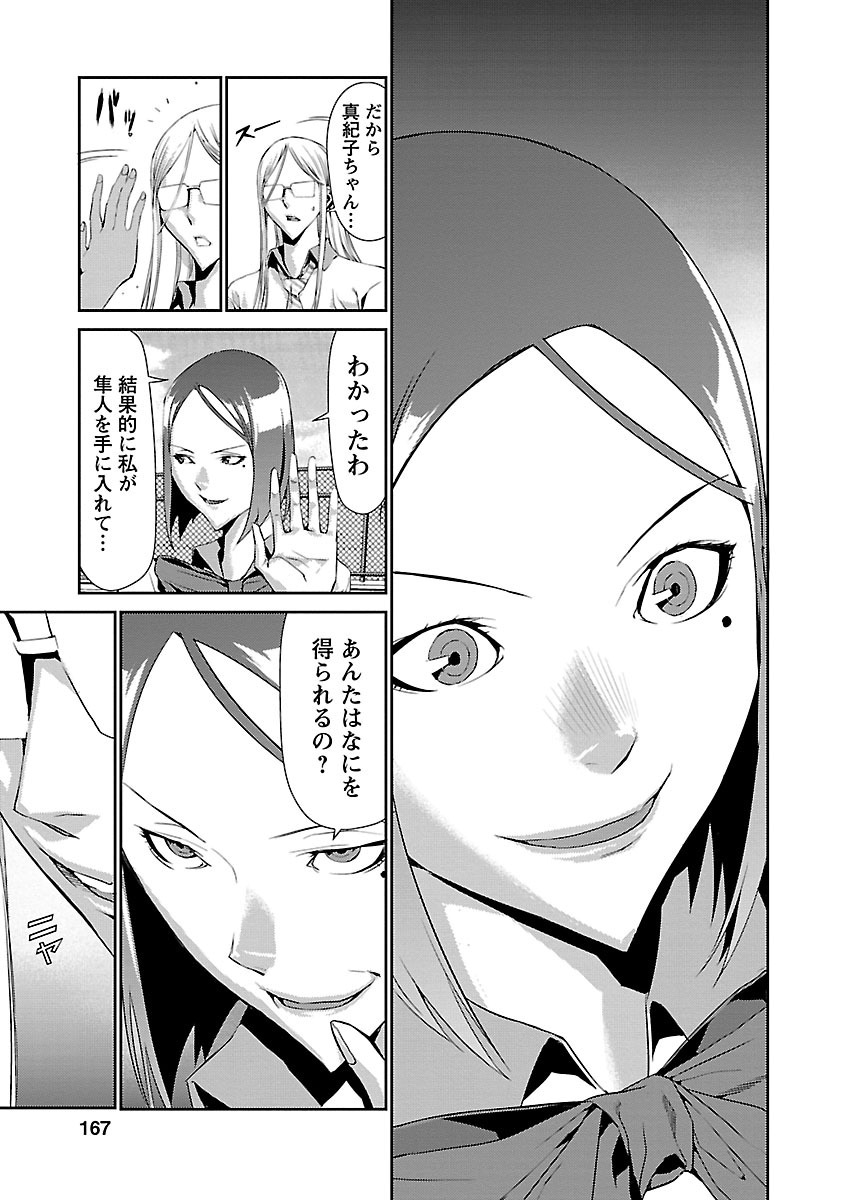 Tomogui (Razen) Chapter 8 21ページ
