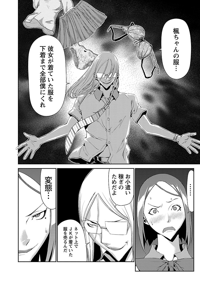 Tomogui (Razen) Chapter 8 22ページ