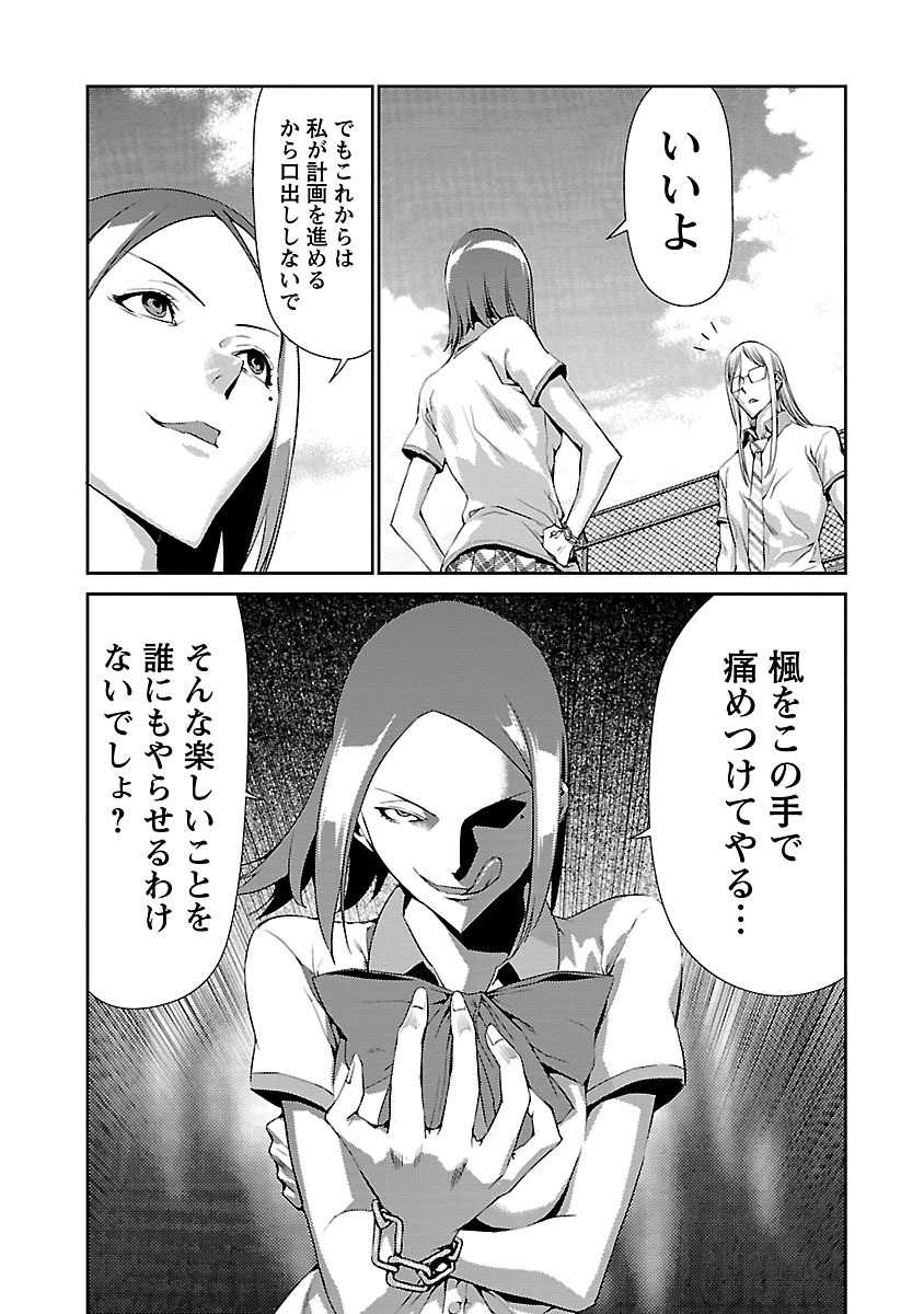 Tomogui (Razen) Chapter 8 23ページ