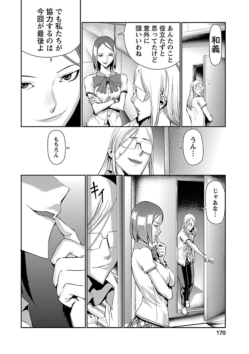 Tomogui (Razen) Chapter 8 24ページ