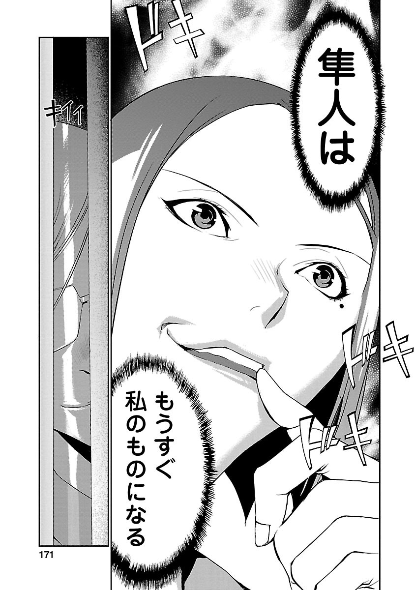 Tomogui (Razen) Chapter 8 25ページ