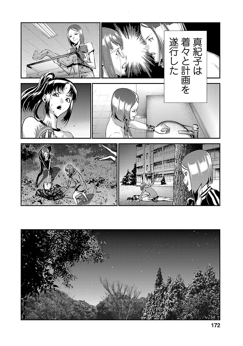 Tomogui (Razen) Chapter 8 26ページ