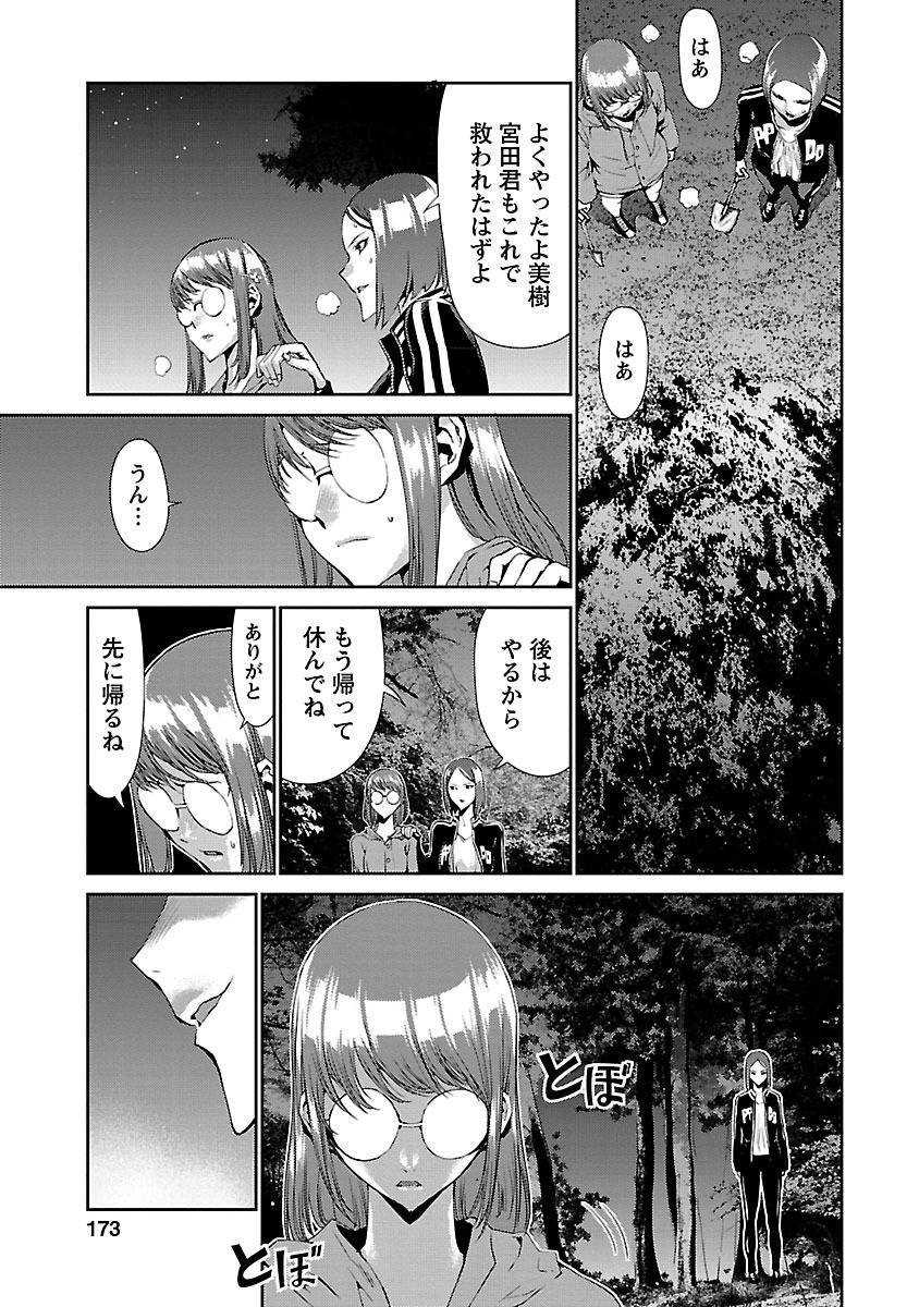 Tomogui (Razen) Chapter 8 27ページ
