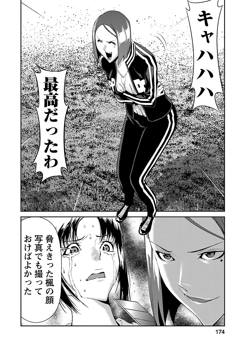 Tomogui (Razen) Chapter 8 28ページ