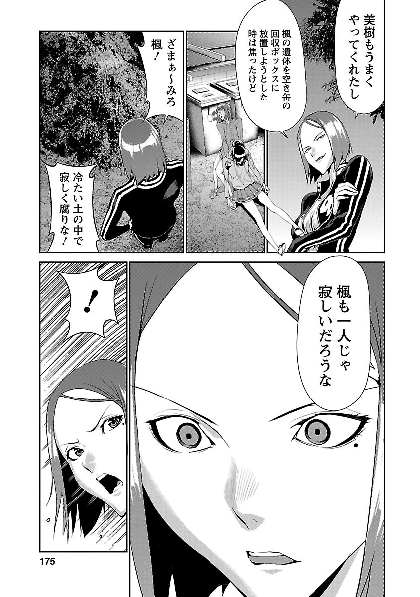 Tomogui (Razen) Chapter 8 29ページ