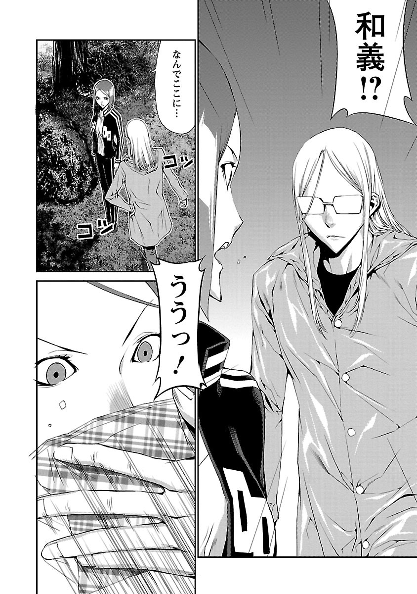 Tomogui (Razen) Chapter 8 30ページ