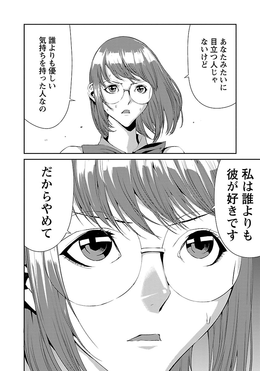 Tomogui (Razen) Chapter 8 4ページ