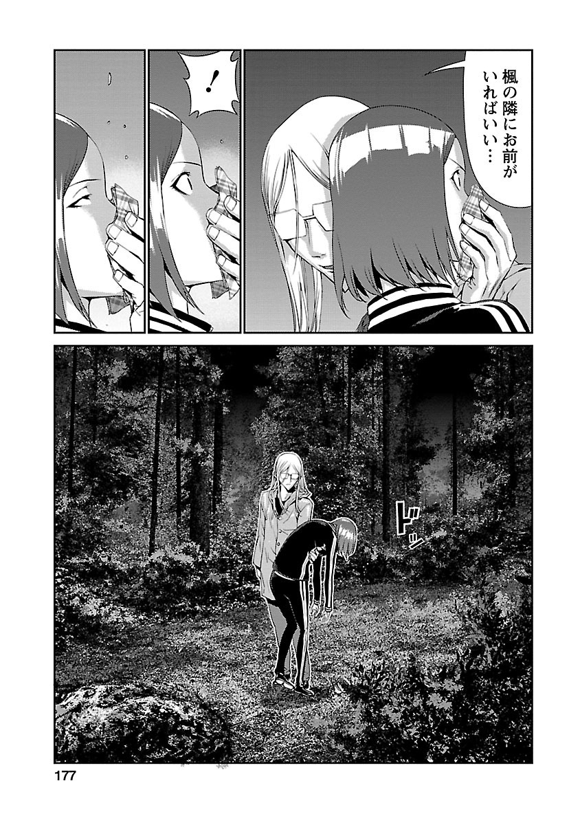 Tomogui (Razen) Chapter 8 31ページ