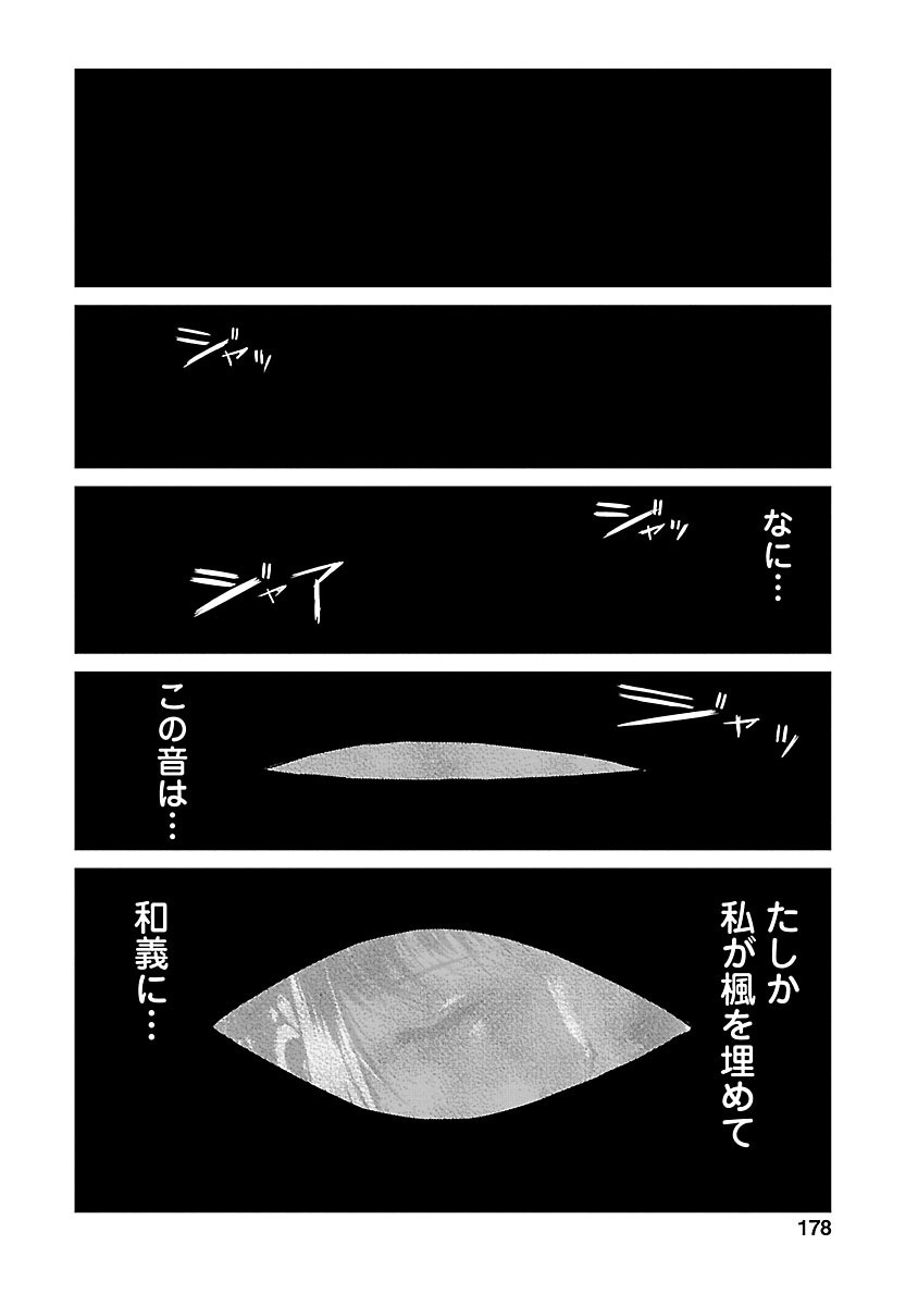 Tomogui (Razen) Chapter 8 32ページ