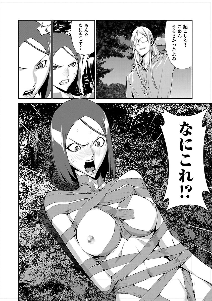 Tomogui (Razen) Chapter 8 34ページ