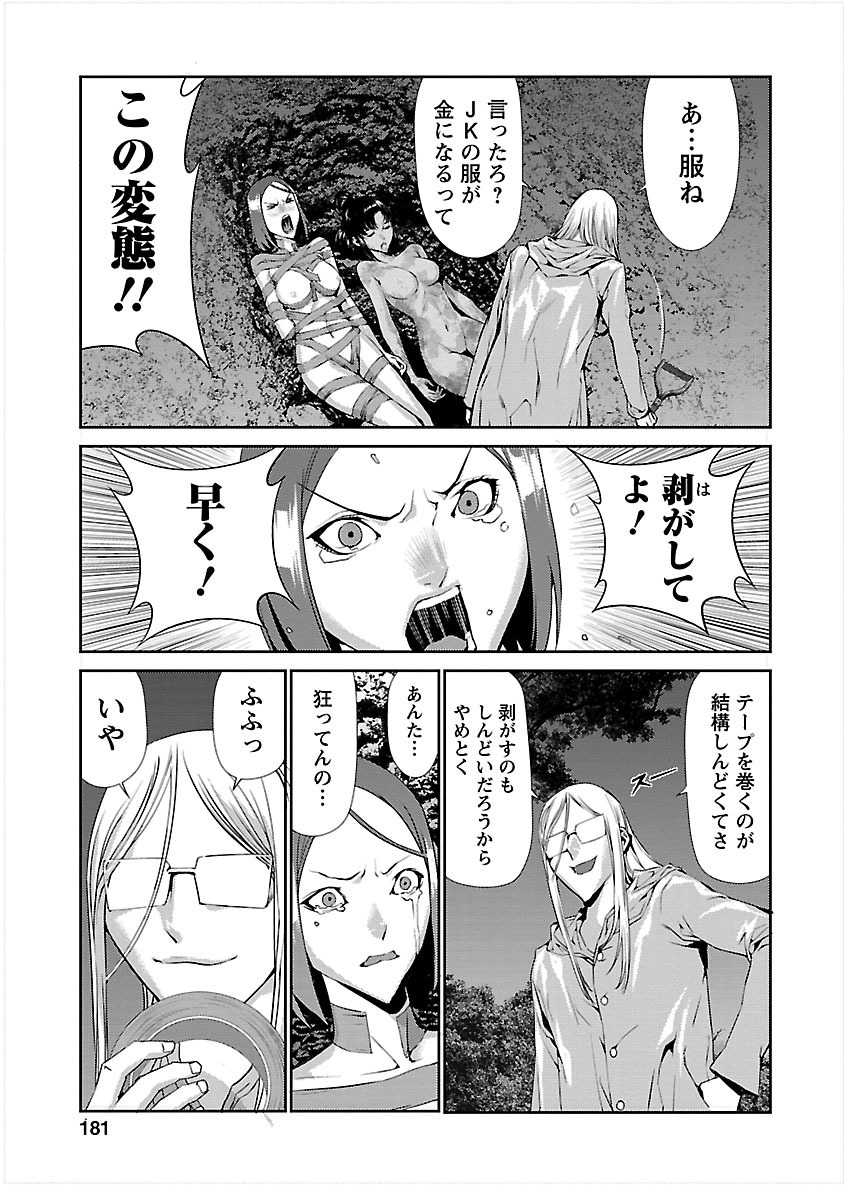 Tomogui (Razen) Chapter 8 35ページ