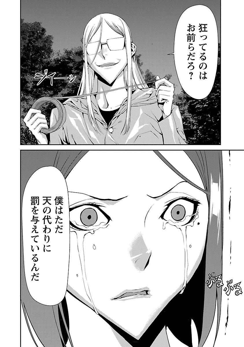 Tomogui (Razen) Chapter 8 36ページ