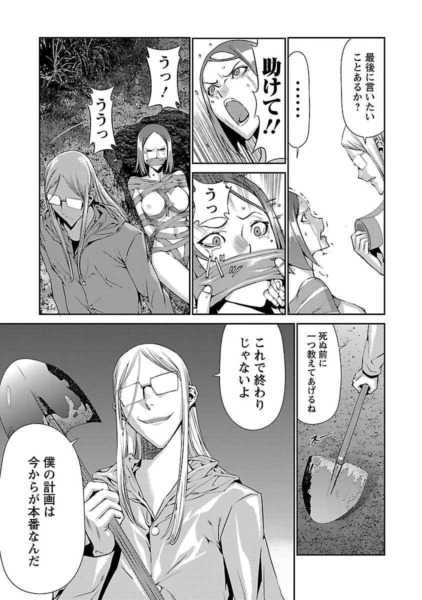 Tomogui (Razen) Chapter 8 37ページ
