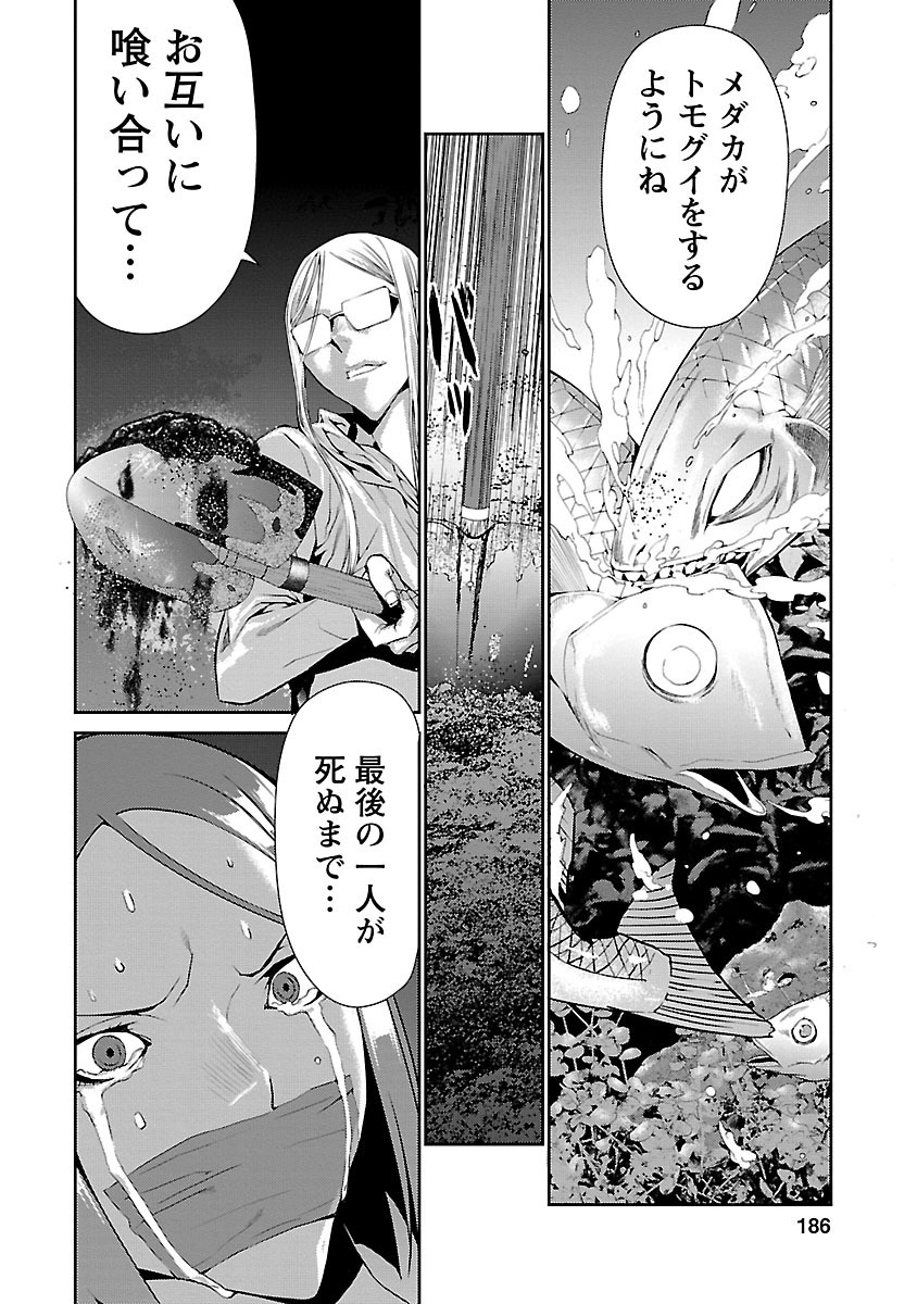Tomogui (Razen) Chapter 8 40ページ