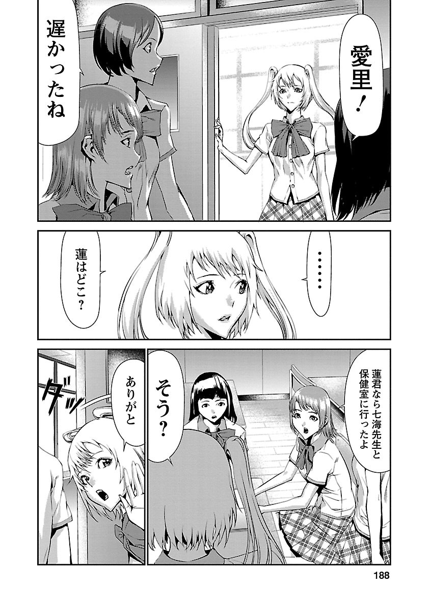 Tomogui (Razen) Chapter 8 42ページ