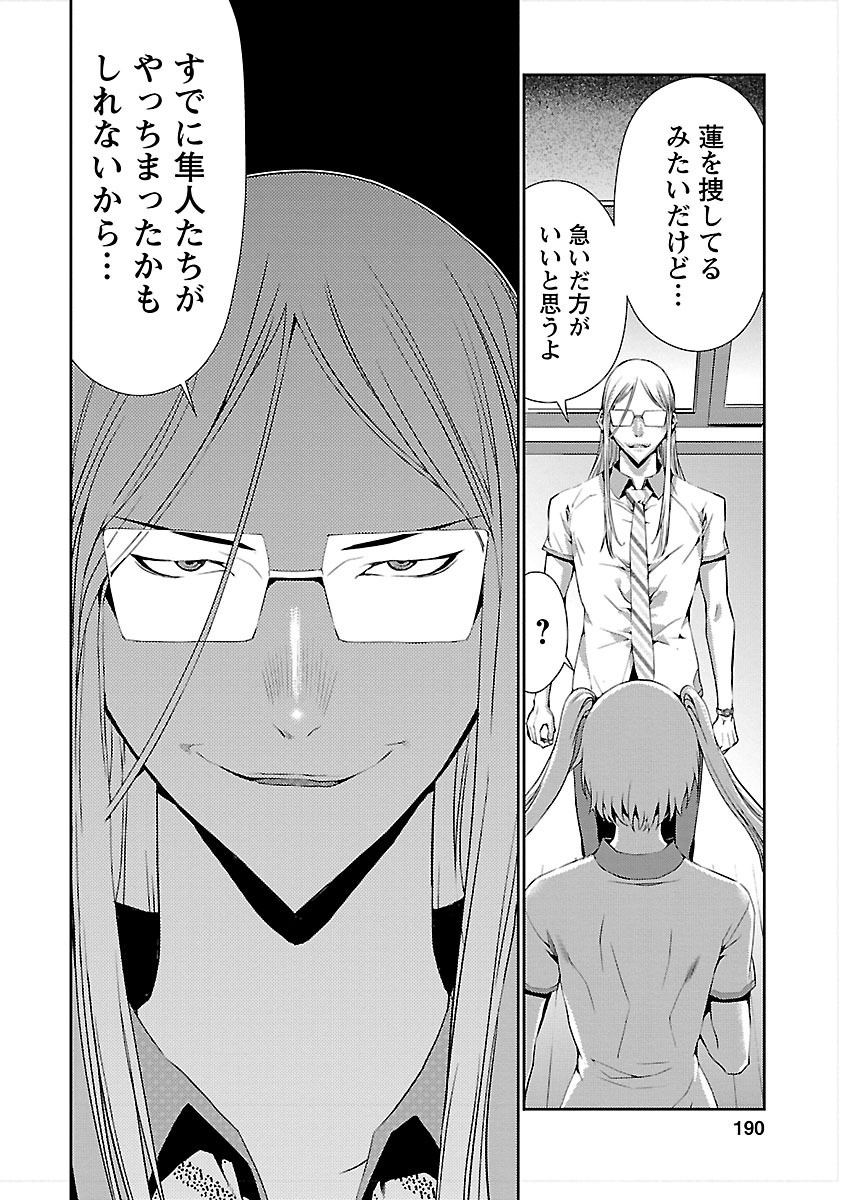 Tomogui (Razen) Chapter 8 44ページ