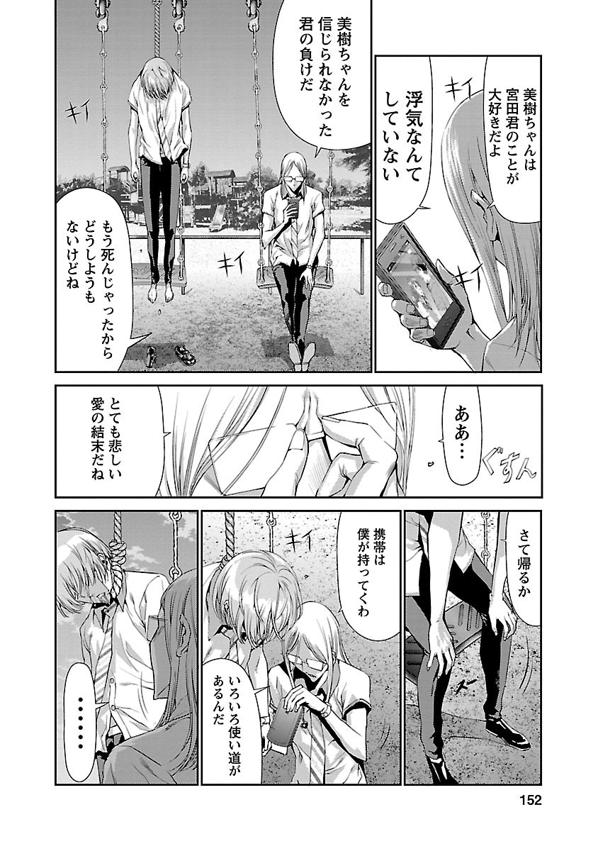 Tomogui (Razen) Chapter 8 6ページ