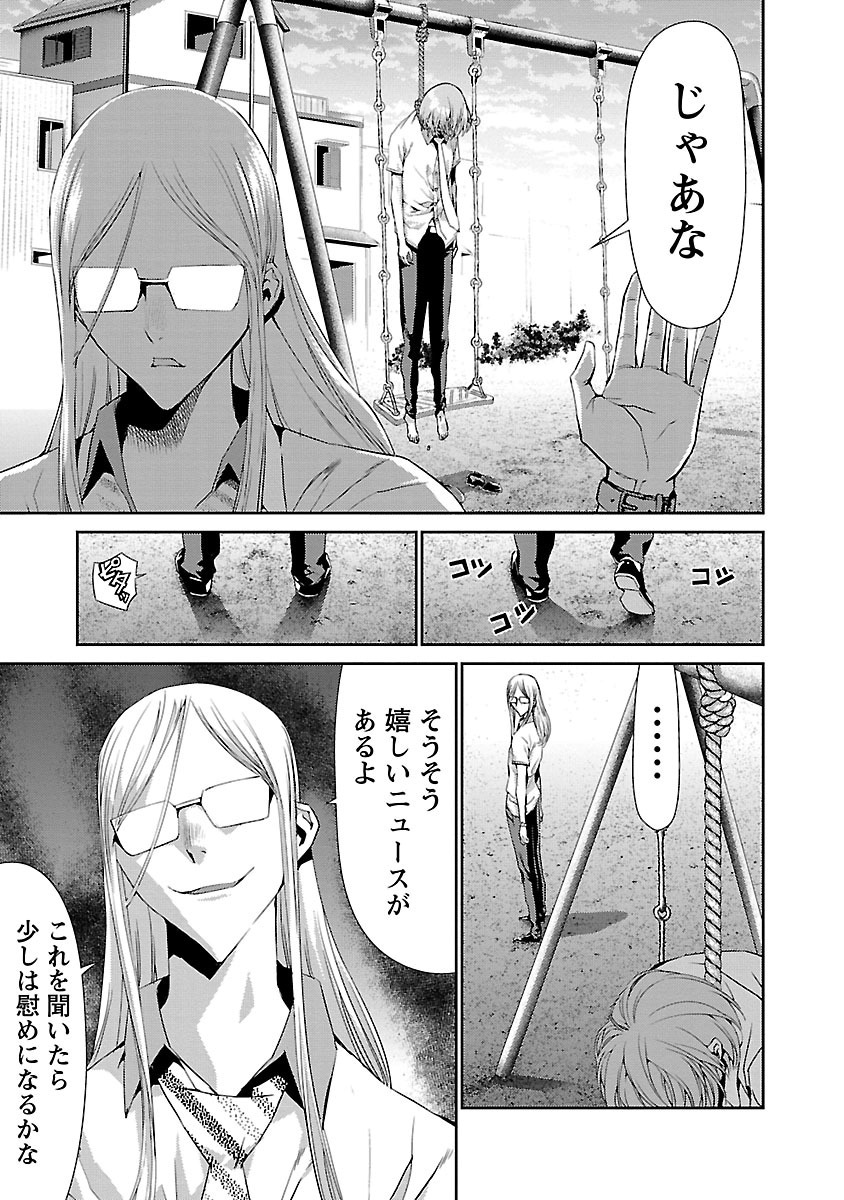 Tomogui (Razen) Chapter 8 7ページ
