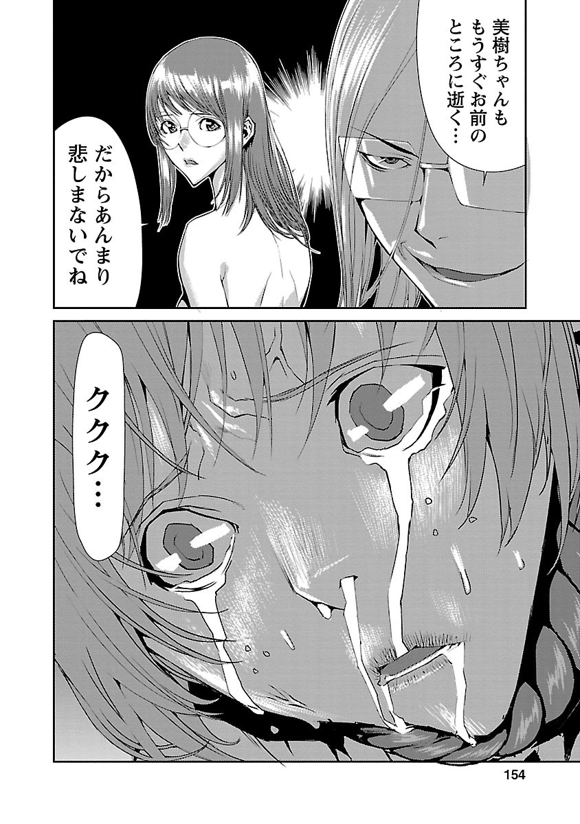 Tomogui (Razen) Chapter 8 8ページ