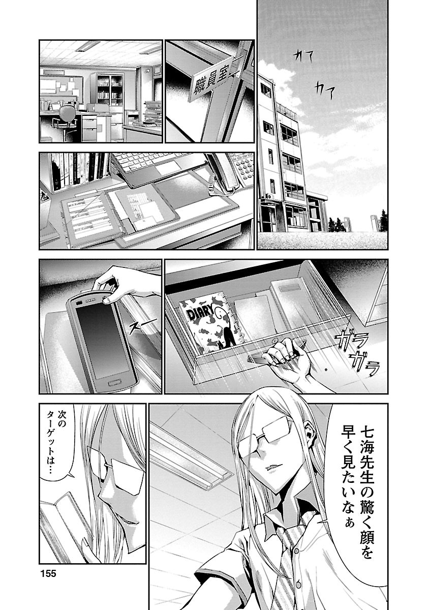 Tomogui (Razen) Chapter 8 9ページ