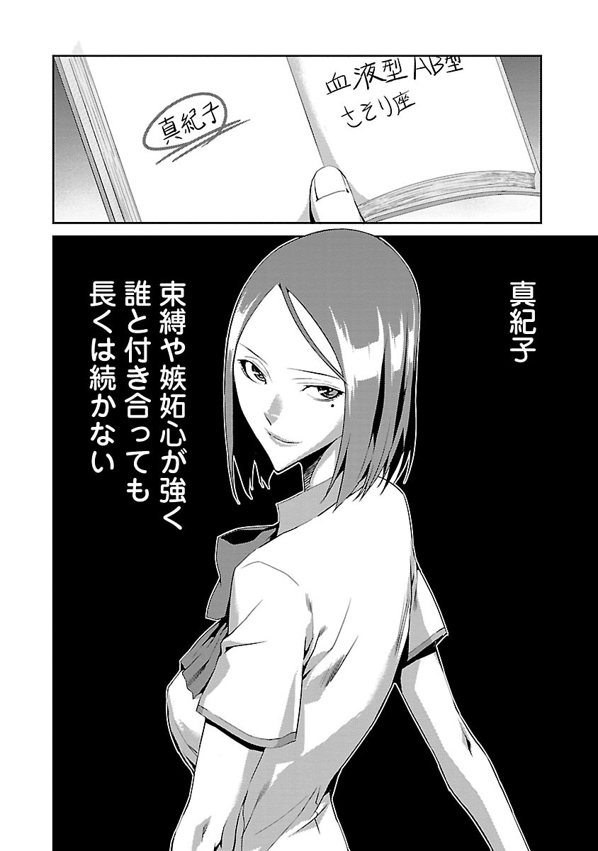 Tomogui (Razen) Chapter 8 10ページ