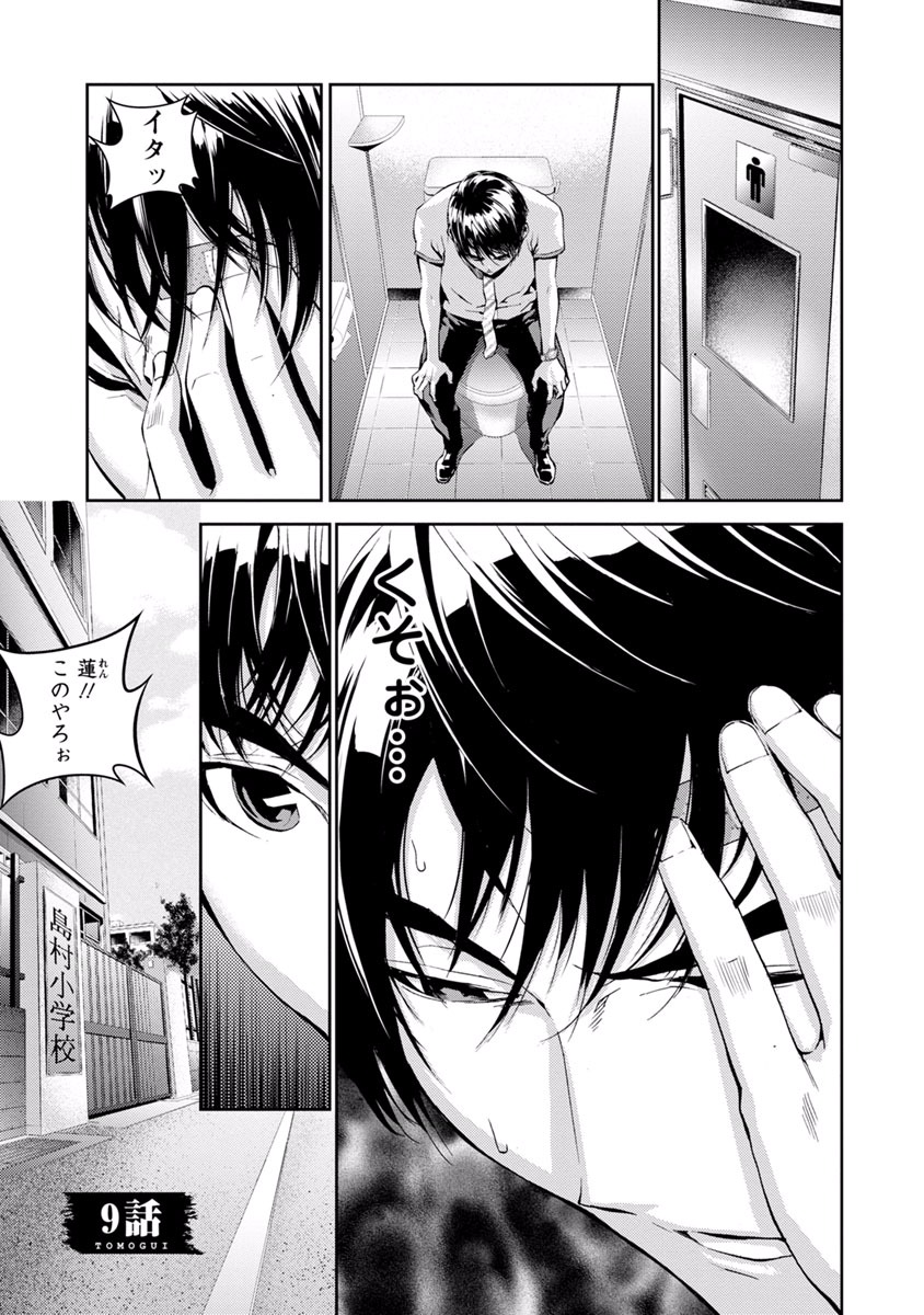 Tomogui (Razen) Chapter 9 1ページ