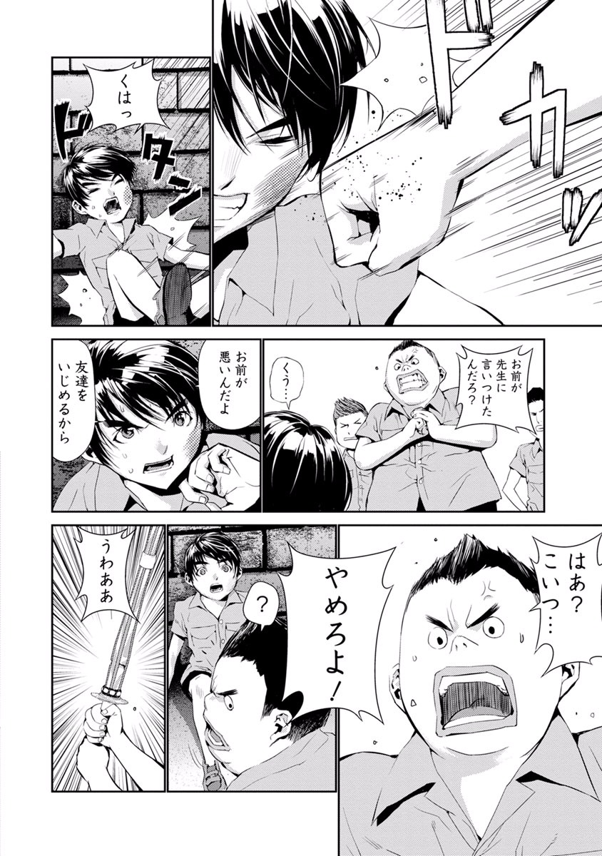 Tomogui (Razen) Chapter 9 2ページ